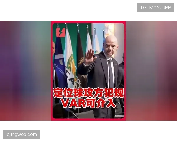 2026世界杯裁判VAR介入条件有哪些